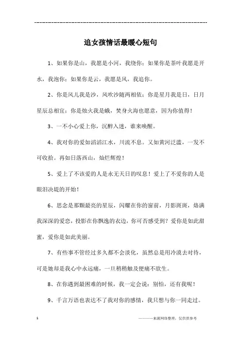 追女孩情话最暖心短句