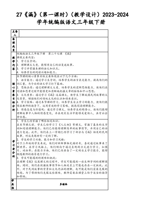 27《漏》(第一课时)(教学设计)2023-2024学年统编版语文三年级下册