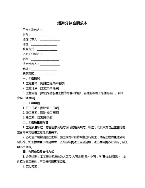 烟道分包合同范本