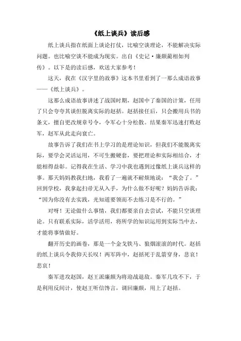 《纸上谈兵》读后感