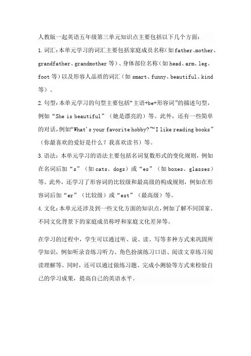 人教版一起英语五年级第三单元知识点