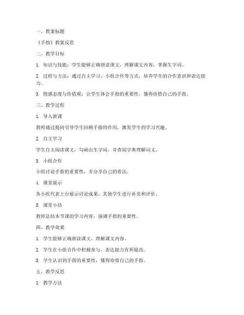 手指的教案反思模板