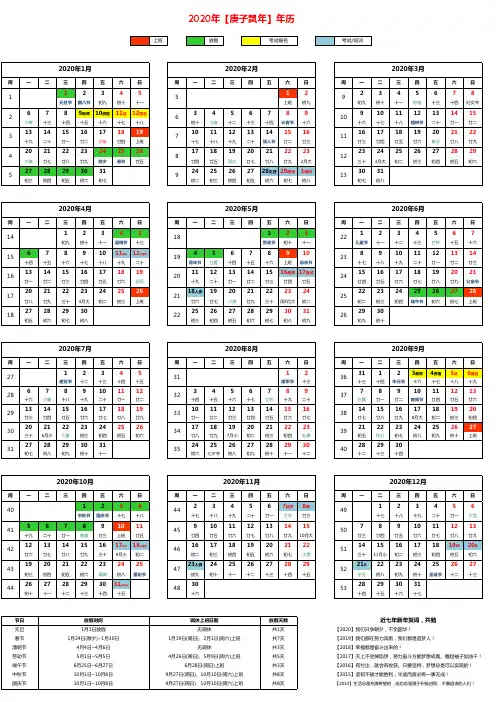 2020年日历表年历表A4完美彩色打印版(周数+农历+假期节日+调休上班+节气)