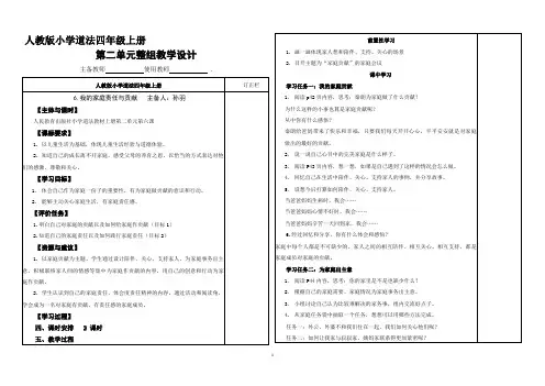 四上道法第六课6.我的家庭责任与贡献  学历案