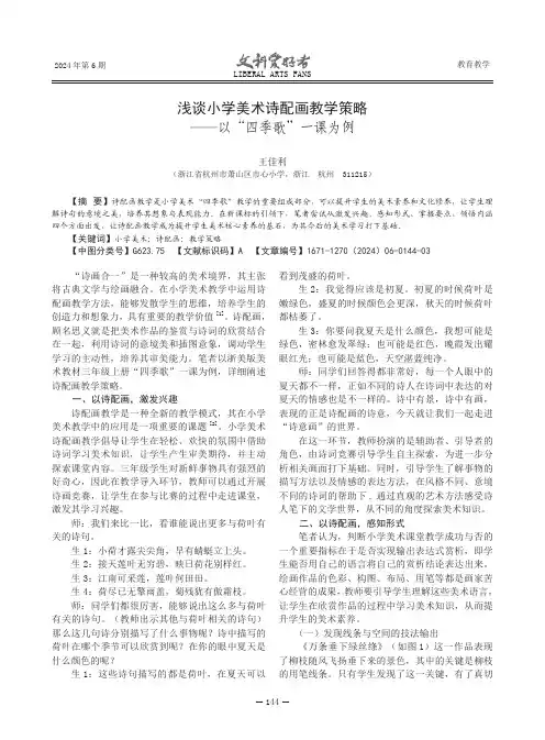 浅谈小学美术诗配画教学策略——以“四季歌”一课为例