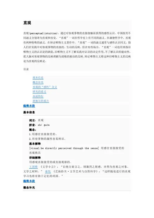 直观、概念、纯直观、纯概念