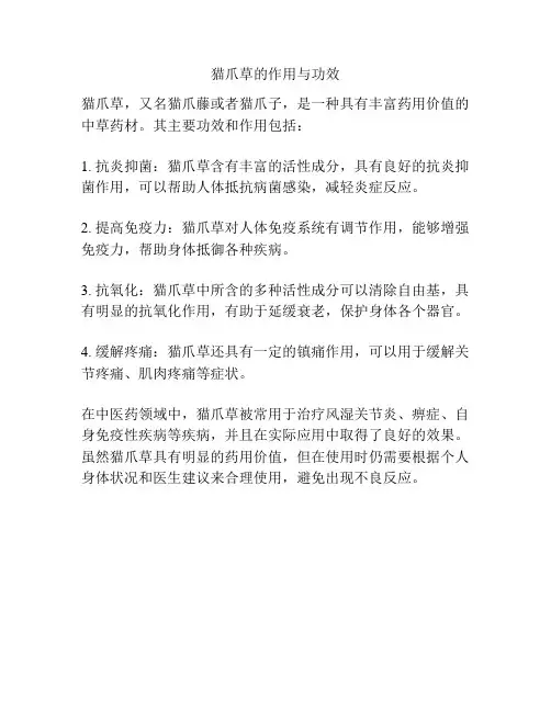 猫爪草的作用与功效