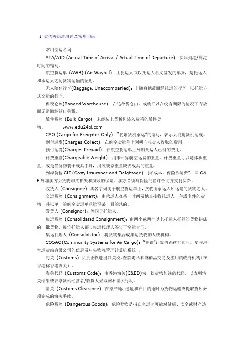 货代英语常用词及常用口语
