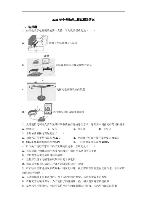 2021年中考物理二模试题及答案