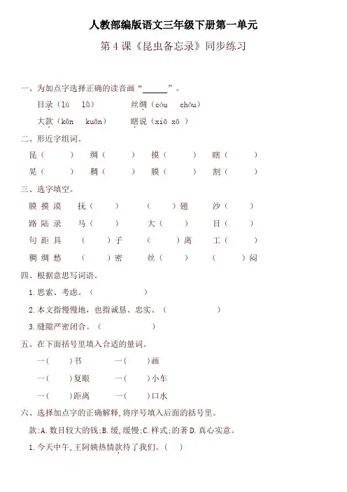 2021年春新版部编版三年级语文下册试题昆虫备忘录  (含答案)