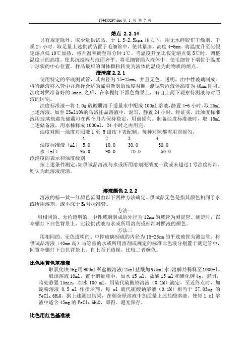 EP中文附录