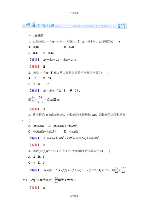 北师大版数学高二-选修2试题 2-1变化的快慢与变化率