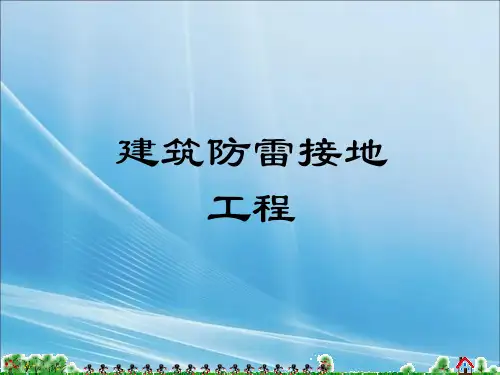 弱电图识读与绘制04章资料