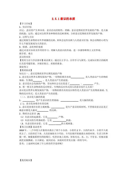 高中政治 2.5.1 意识的本质学案 新人教版必修4