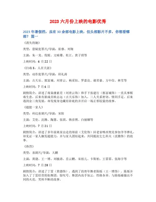 2023六月份上映的电影优秀