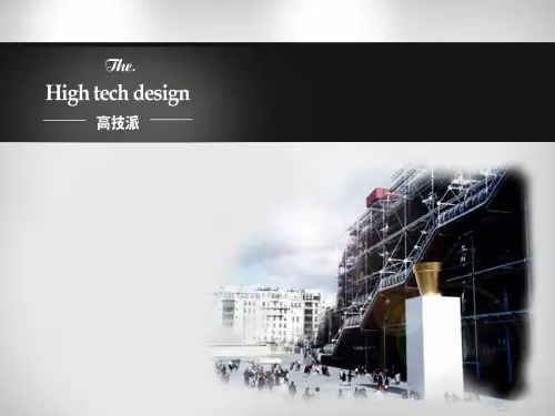 高技派简介。ppt