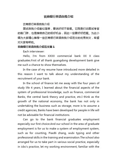 农商银行英语自我介绍