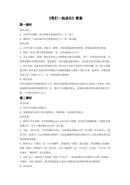 《我们一起成长》教案