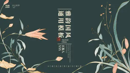 墨绿色渐变中国风通用PPT模板