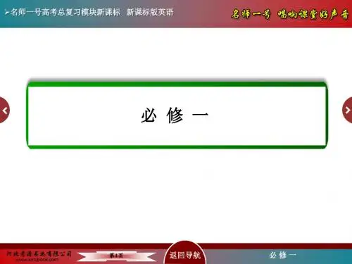 2015届高考英语一轮复习精品课件人教版必修一《Unit 3 Travel journal》(76张PPT)