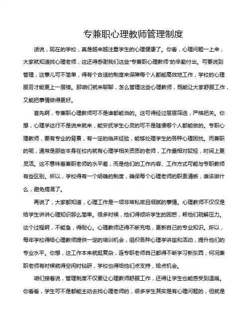 专兼职心理教师管理制度