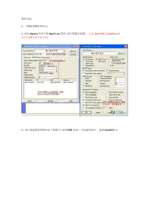 pxe 网络安装系统