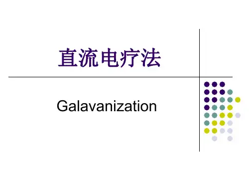 直流电