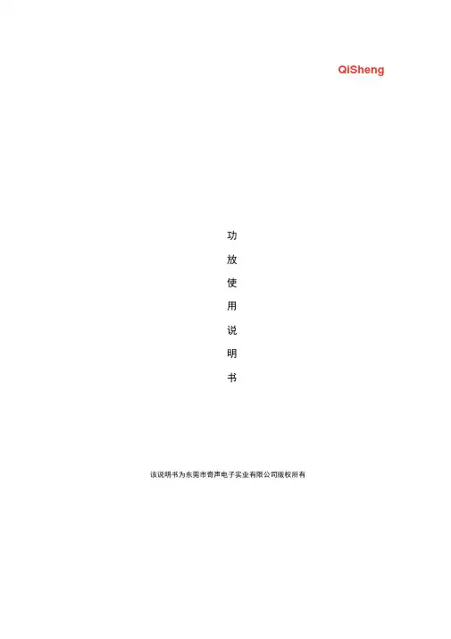 功放使用说明书