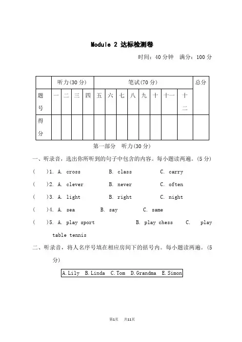 沪教牛津版五年级上册英语Unit 6 Module 2达标测试卷