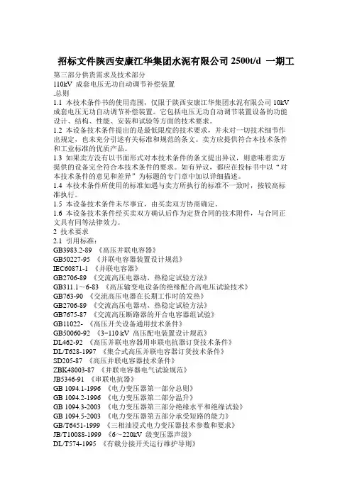 10kV并联电容器装置_
