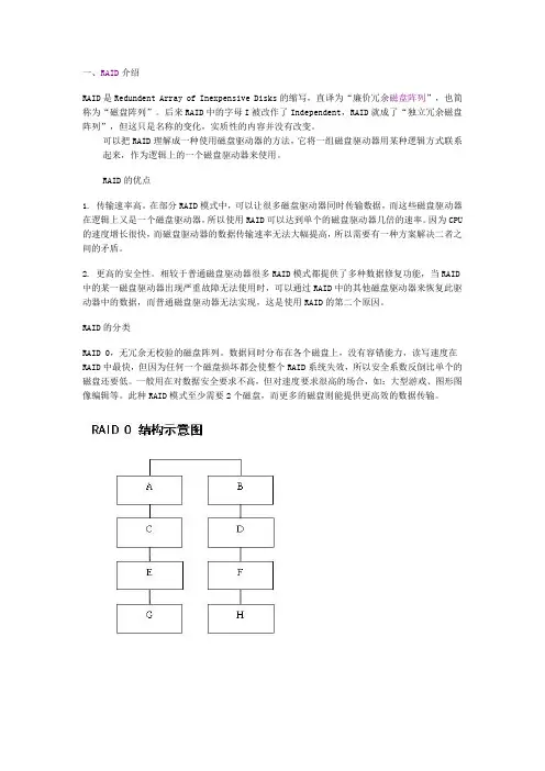 Raid配置教程 (图解)