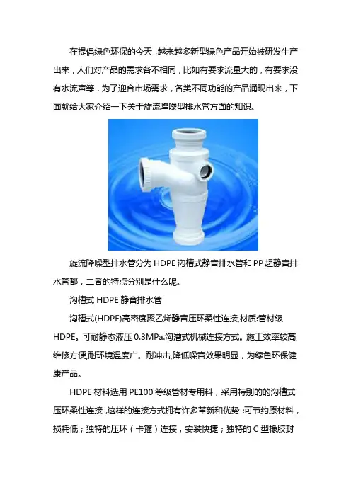 漩流降噪型排水管