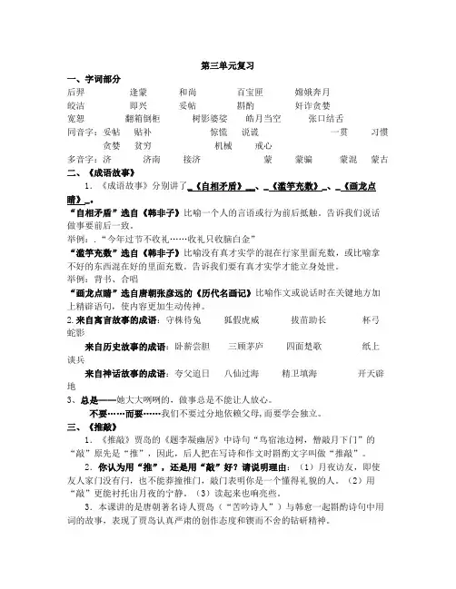 苏教版五年级语文上册第三单元课文复习