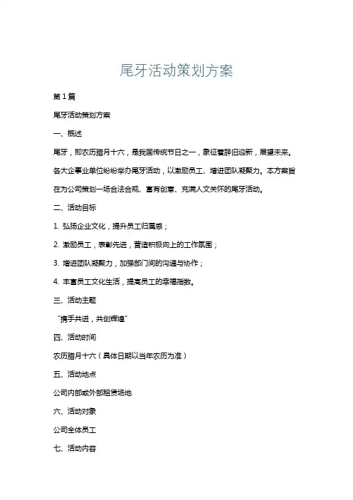 尾牙活动策划方案