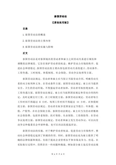 泰国劳动法
