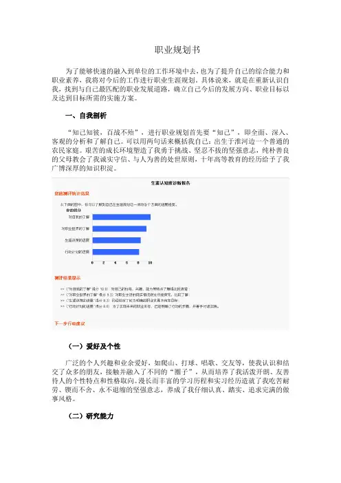 个人职业规划书doc