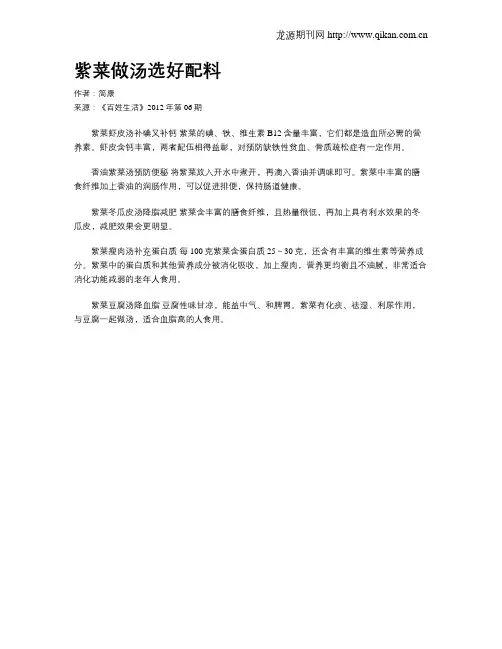 紫菜做汤选好配料