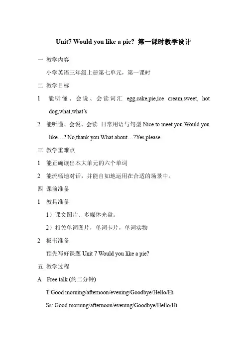 Unit7 Would you like a pie？ 第一课时教学设计-英语三年级上册-译林版三起