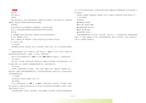 五年级音乐下册 学戏曲教案 人教新课标版
