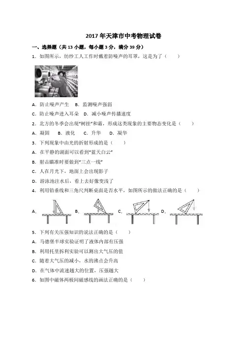 2017年天津市中考物理试题含答案