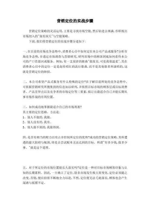 营销定位的实战步骤解析