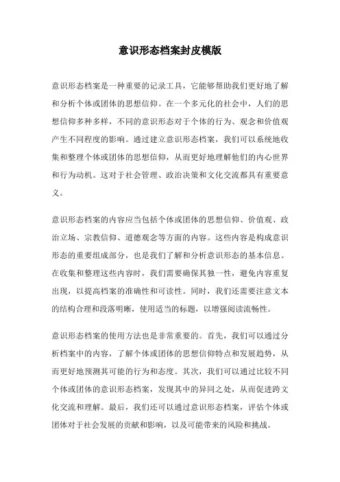 意识形态档案封皮模版