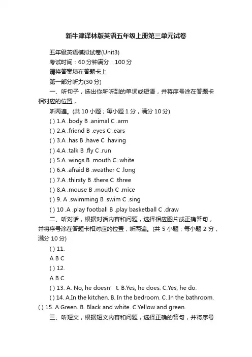 新牛津译林版英语五年级上册第三单元试卷