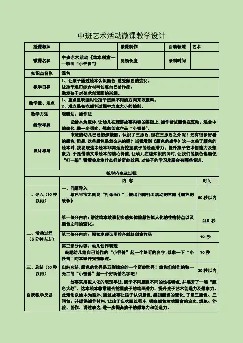 中班美术《绘画创意---吹画“小怪兽”》教案