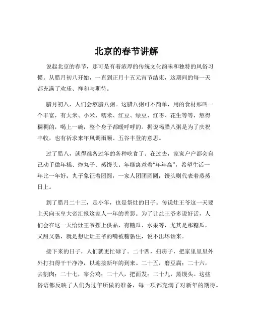 北京的春节讲解