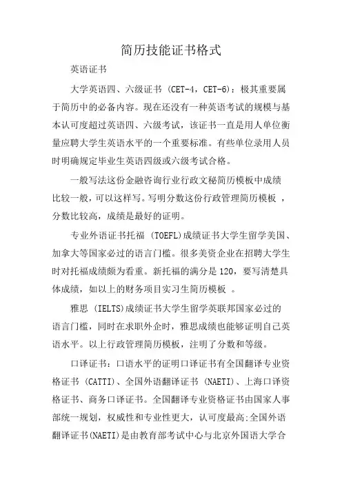 简历技能证书格式