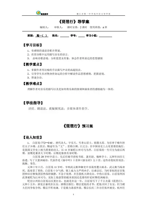 《琵琶行》导学案(教师版)