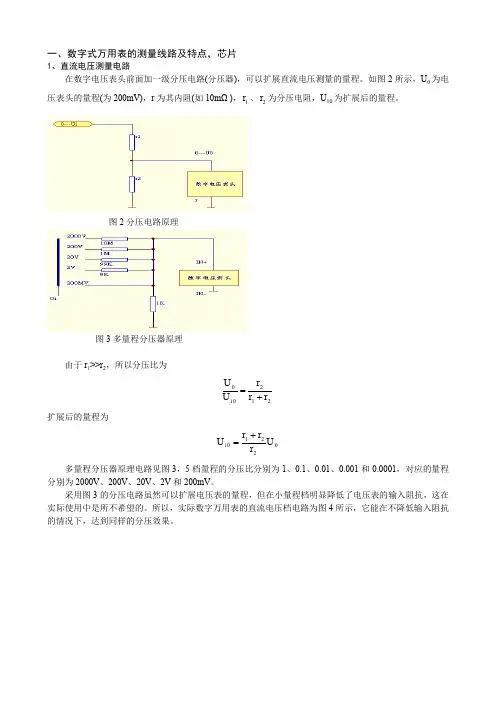 数字式电度表