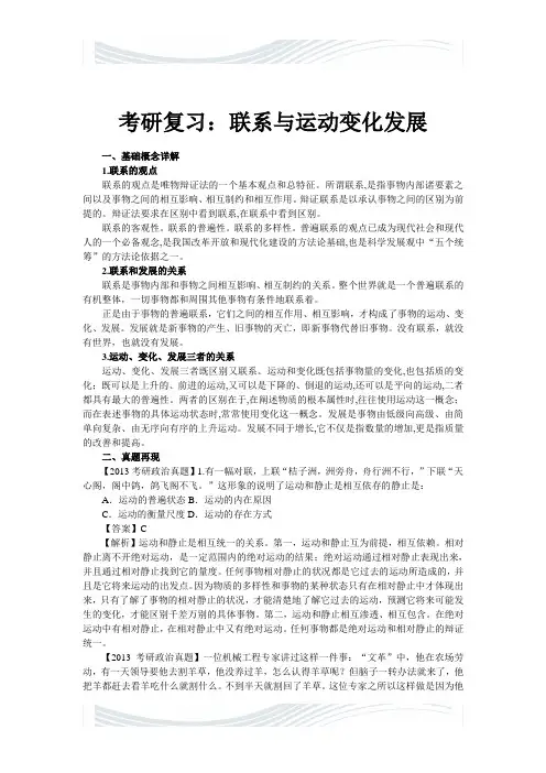 考研复习：联系与运动变化发展