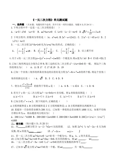 《一元二次方程》单元测试题及答案